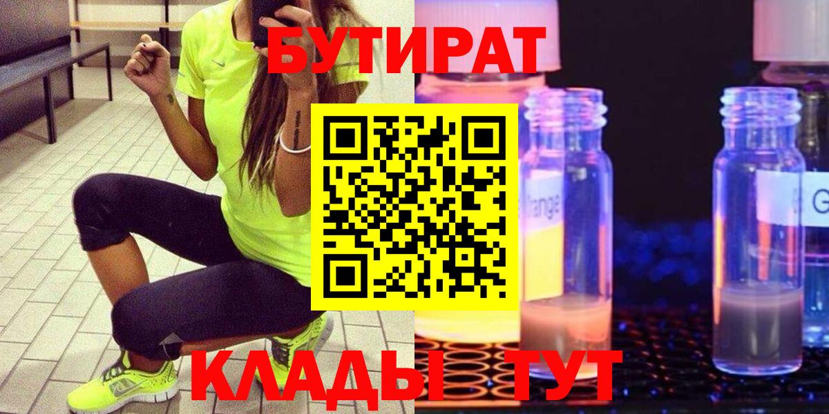 Бутират оксибутират  Вход с VPN  Химки 