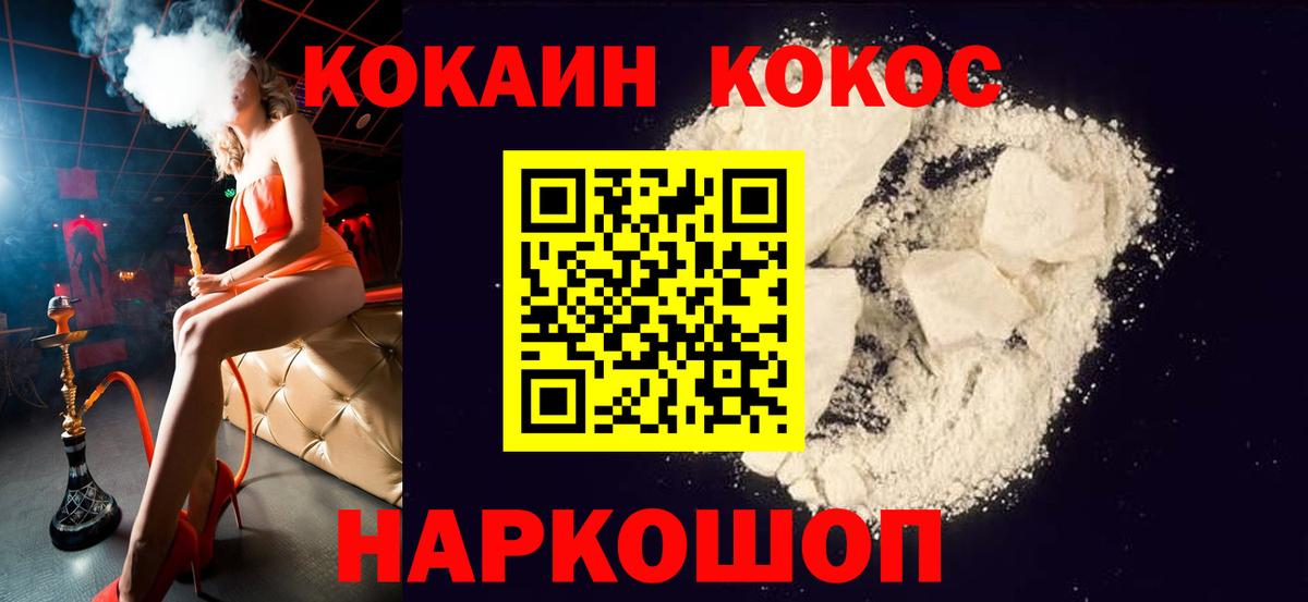 COCAIN FishScale  купить   Химки  Вход с VPN  Кокаин 98% 