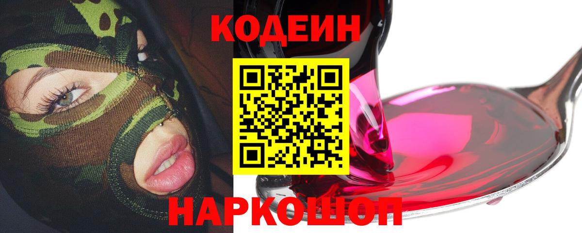 Codein Purple Drank Химки