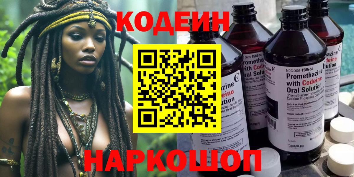 Кодеиновый сироп Lean напиток Lean (лин)  Кодеиновый сироп Lean Purple Drank  Химки  Вход с VPN 
