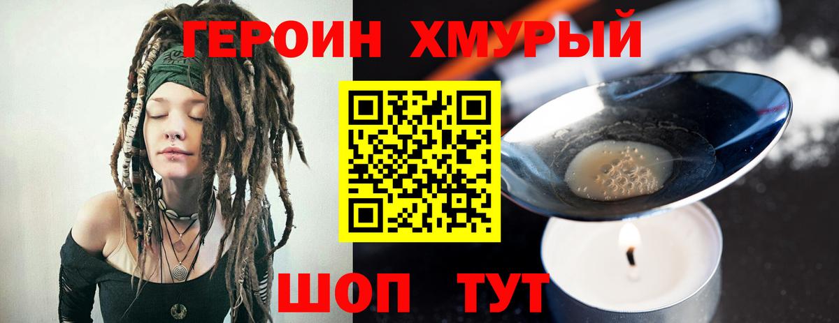 Героин герыч Химки