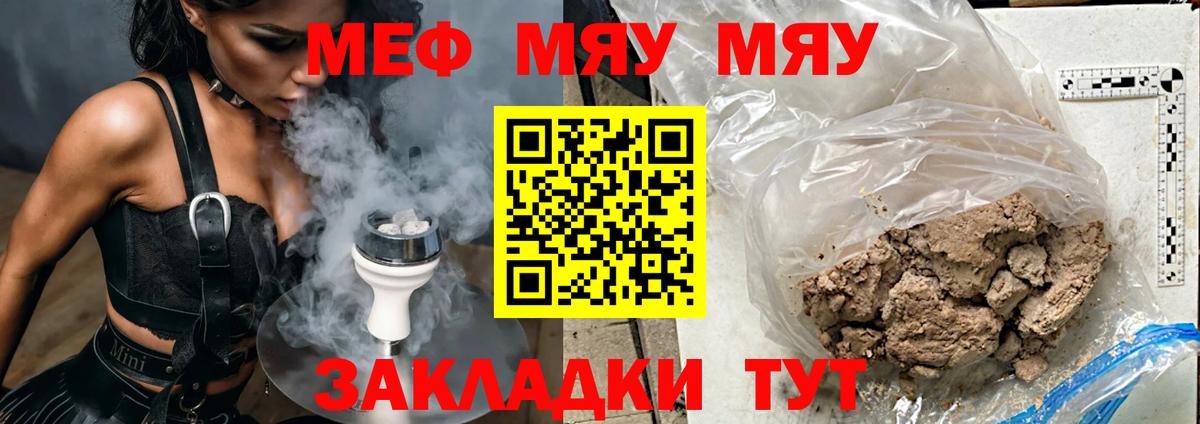 МЕФ mephedrone  МЯУ-МЯУ VHQ  Вход с VPN  МЕФ  Химки 